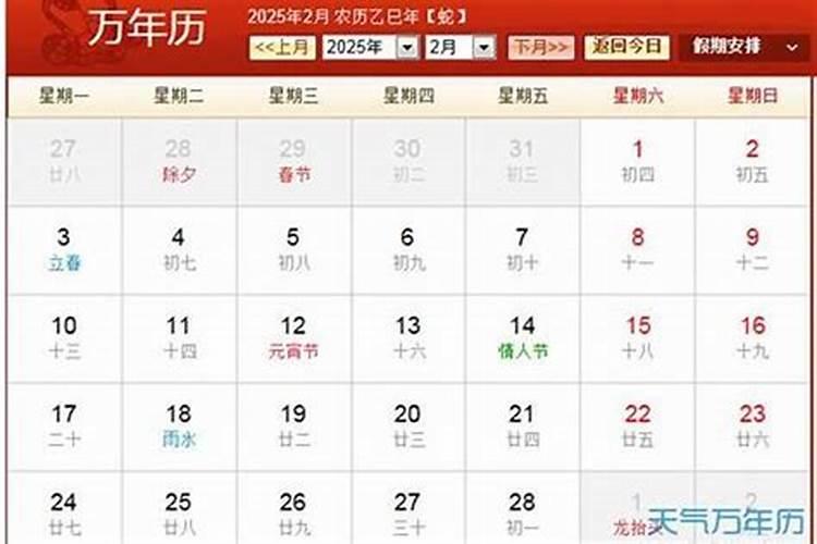 2025腊月阳历多少号？