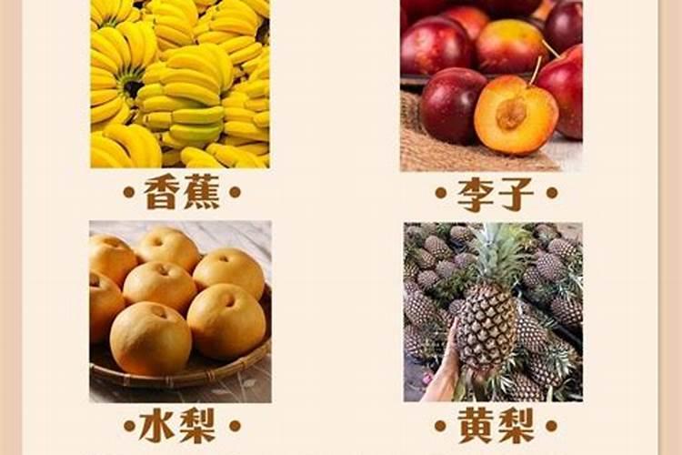 冬至拜祭买什么水果？