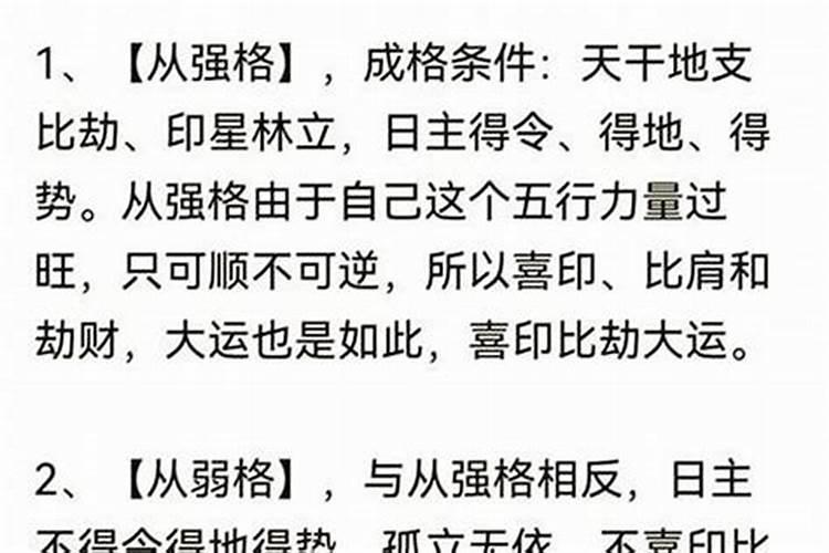 什么是从弱格八字？-易用国学