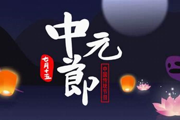 中元节生肖禁忌有哪些？