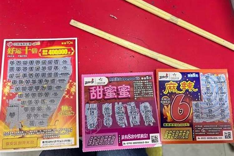 财神节彩票买几？