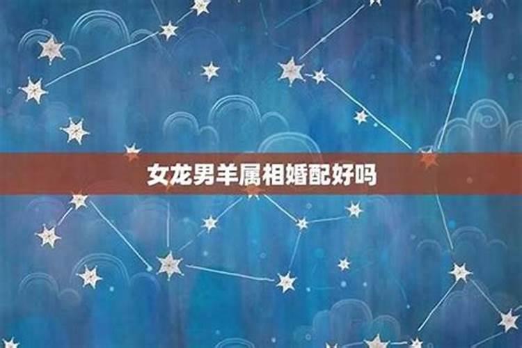 你信属相婚配吗？