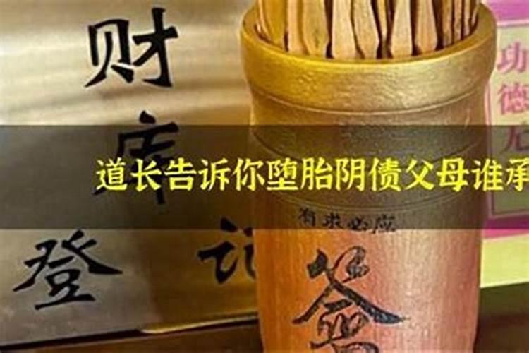 没堕胎也有阴债