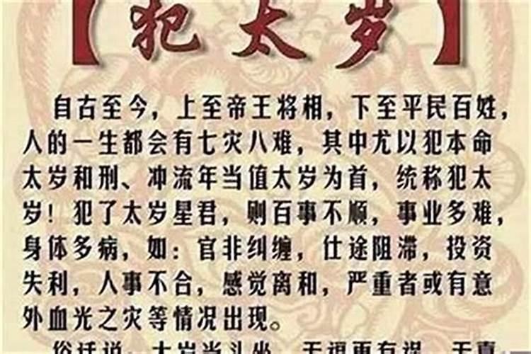 2025年属马夫妻犯太岁吗？