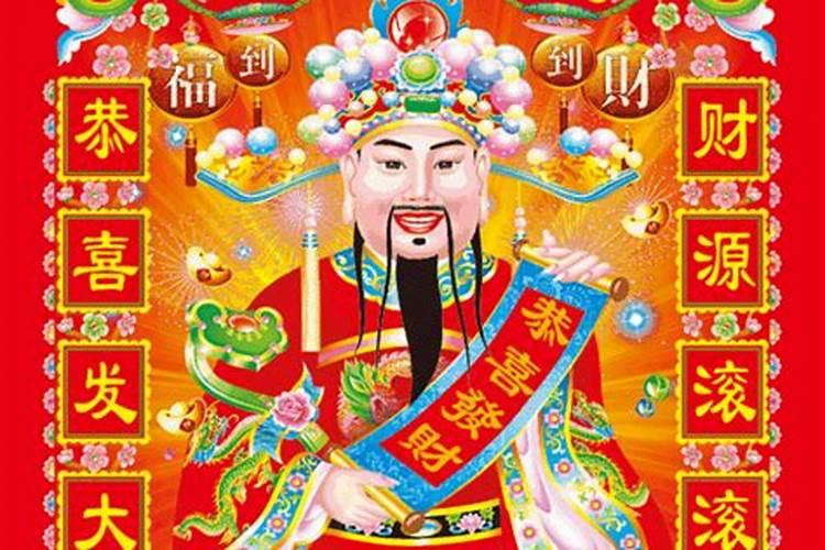 鼠年运势财神