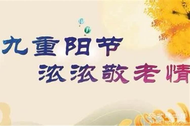 阴历九月初九是哪一天？
