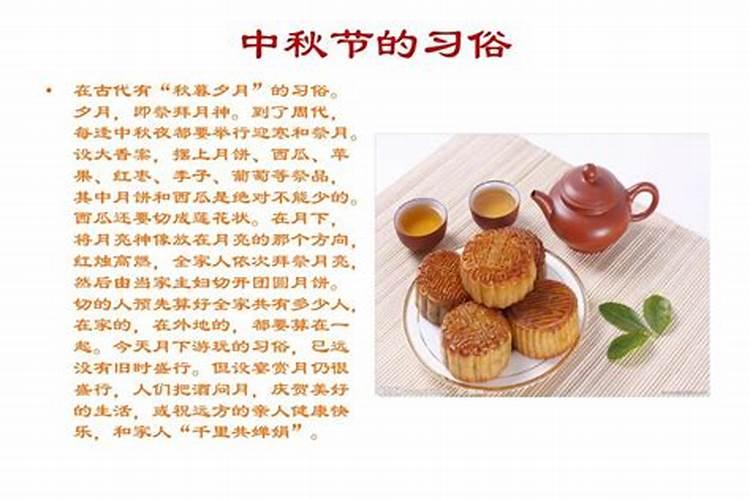 中秋节来历的来历