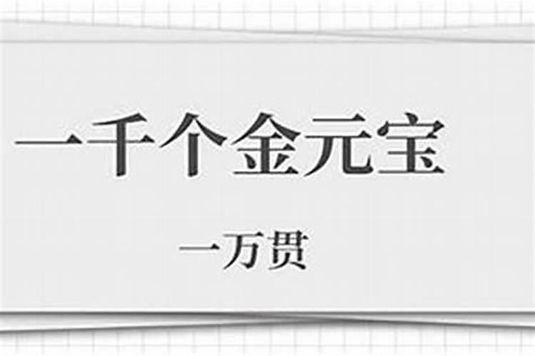 还阴债几亿万贯？