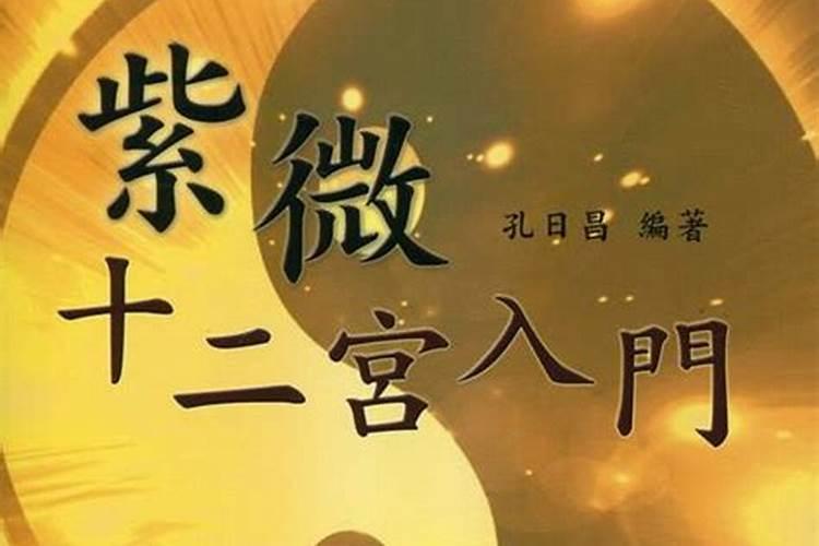 紫薇算运势靠谱吗？