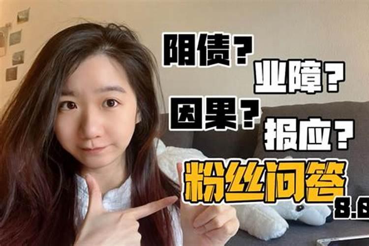 有没有还阴债过后变好？