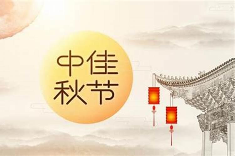 八月十五祭拜什么？