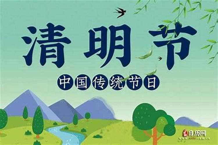 清明节是几月几日为什么不固定？