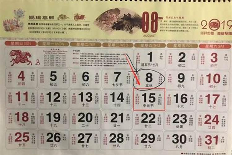 今年农历哪天是七月十五？