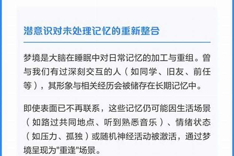 梦到长久不联系的人