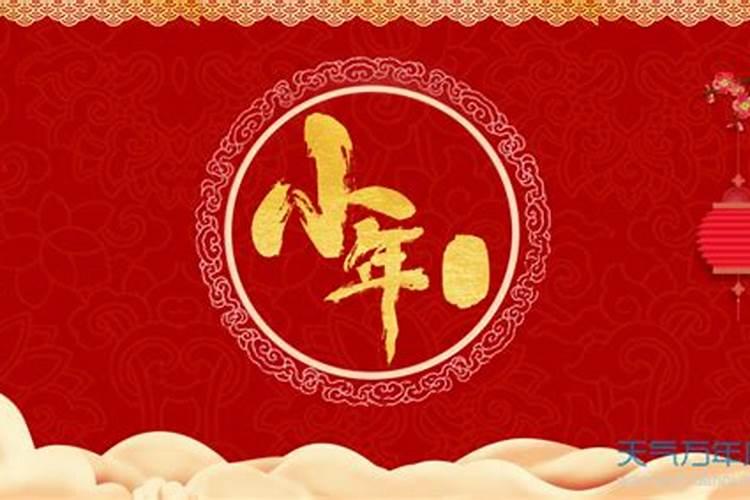 小年夜过哪天？