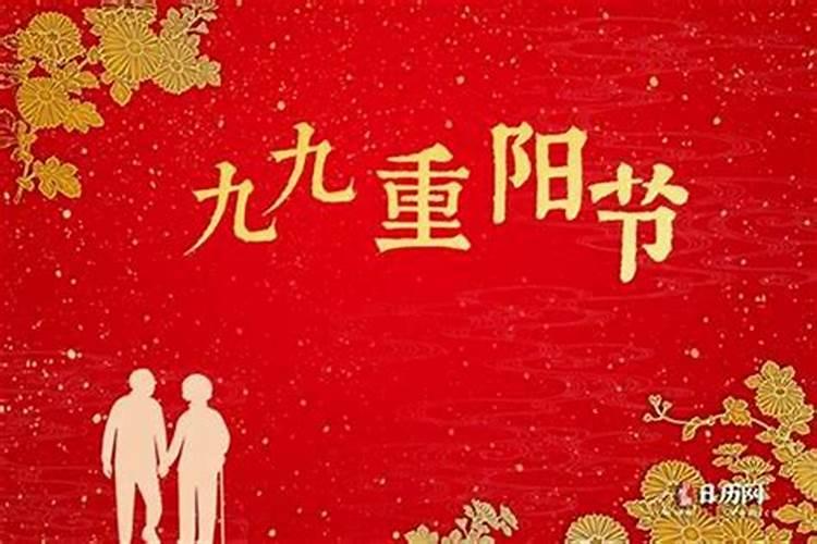 农历九月初九是老年节吗？