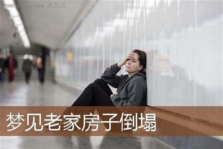 梦见老家房子被人占了