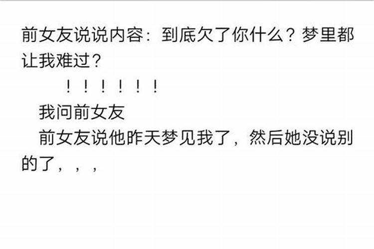 梦见前男友的女朋友和我聊天
