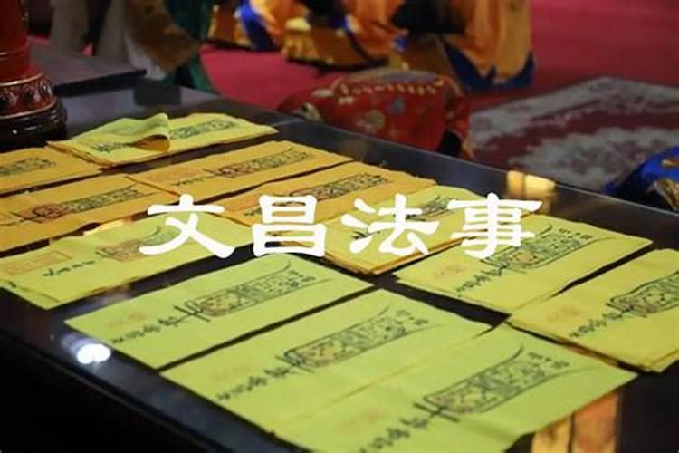 文昌符可以助事业吗？