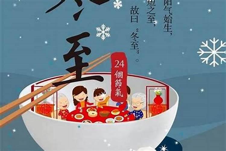 陕西冬至传统习俗