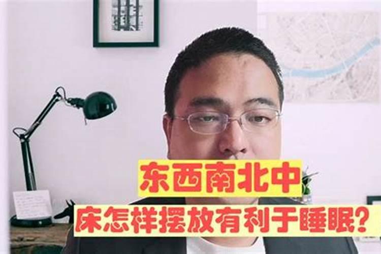 我睡别人的床对我的运势好吗？