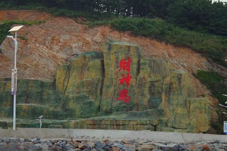 大连财神山在哪？