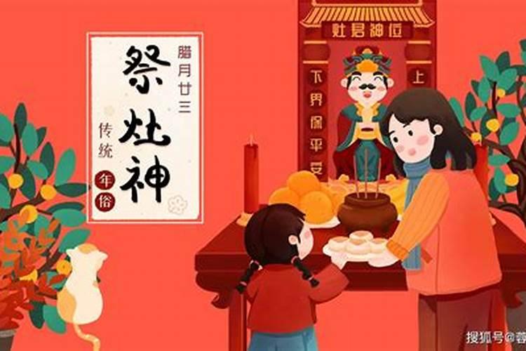 小年的祭灶吗？