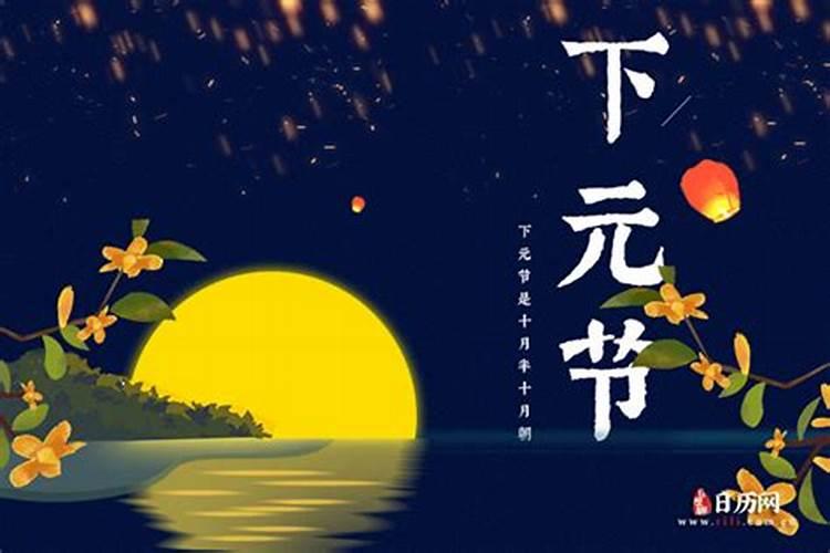 农历七月十五是下元节吗？