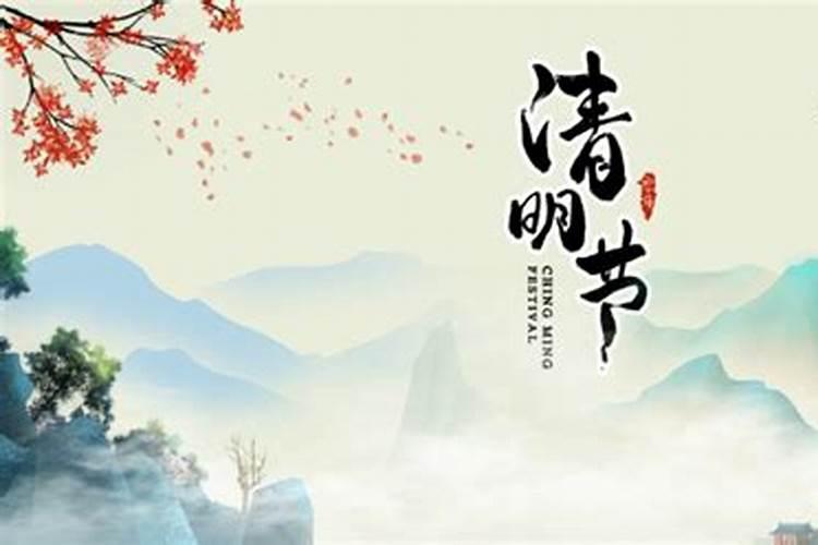 清明节习俗大探访