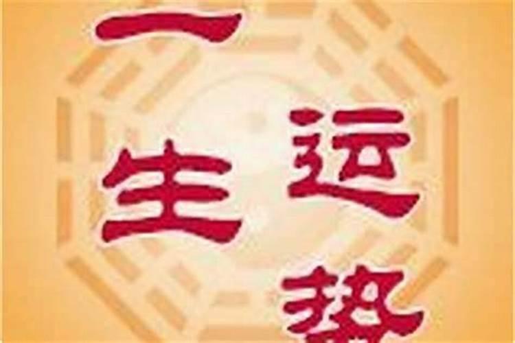 1999年生的一生运势