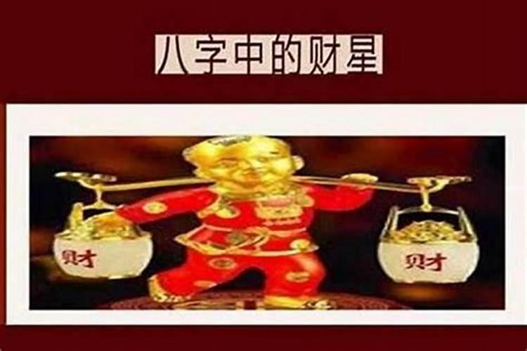 食财劫是什么意思？