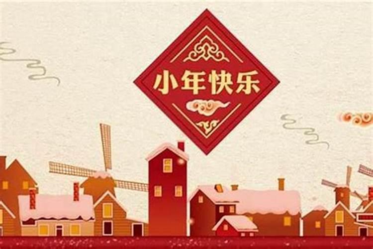 还有几天过小年？