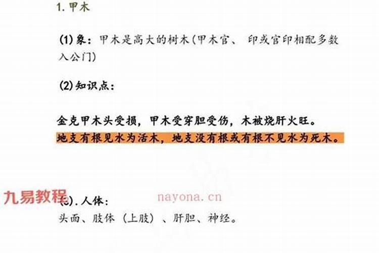 八字命理学实战笔记