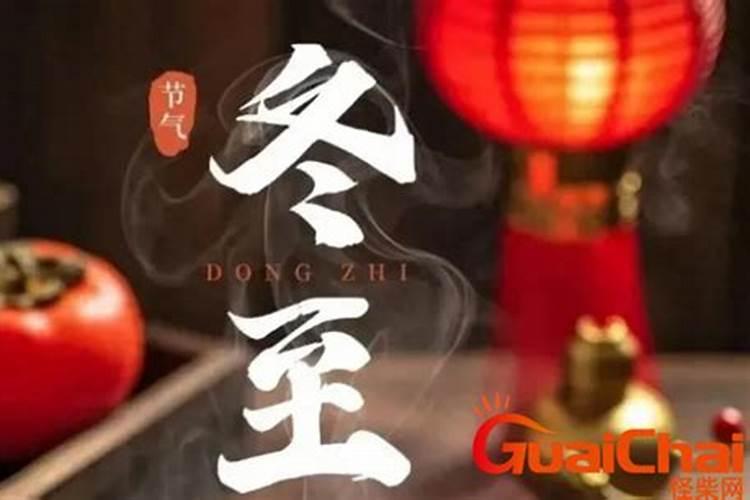 2025年冬至是几月几号冬？