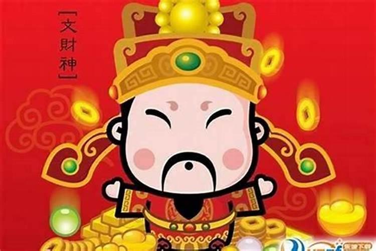 财神生日初几？