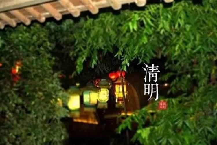 清明节几个禁忌？